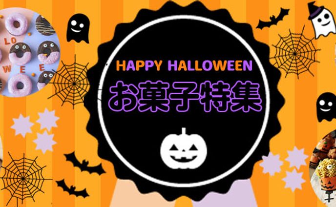【架空】ハロウィンのバナー