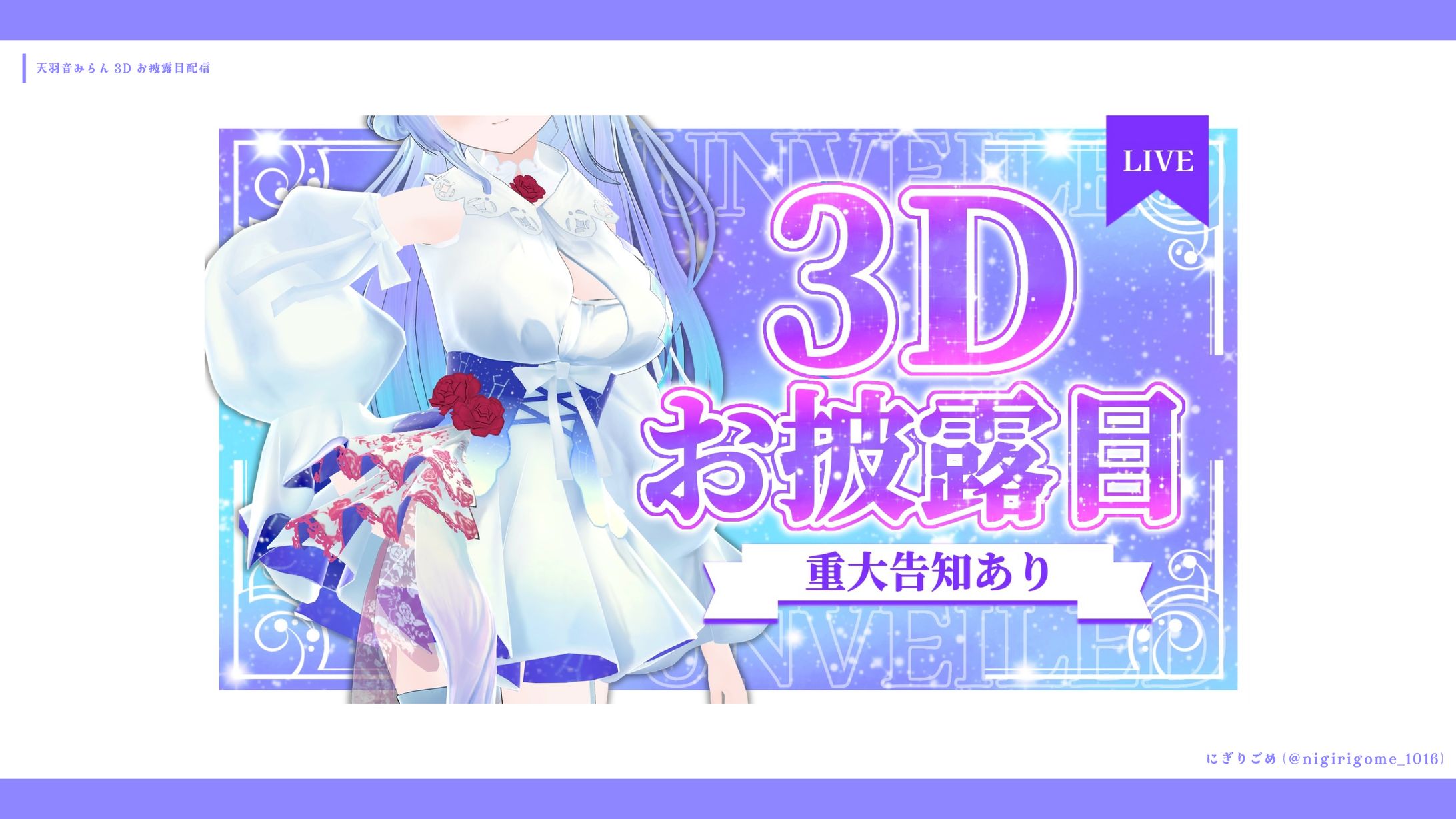 天羽音みらん　3Dお披露目配信-1