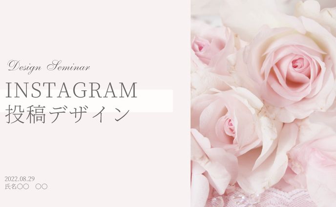 Instagram 投稿デザイン講座資料