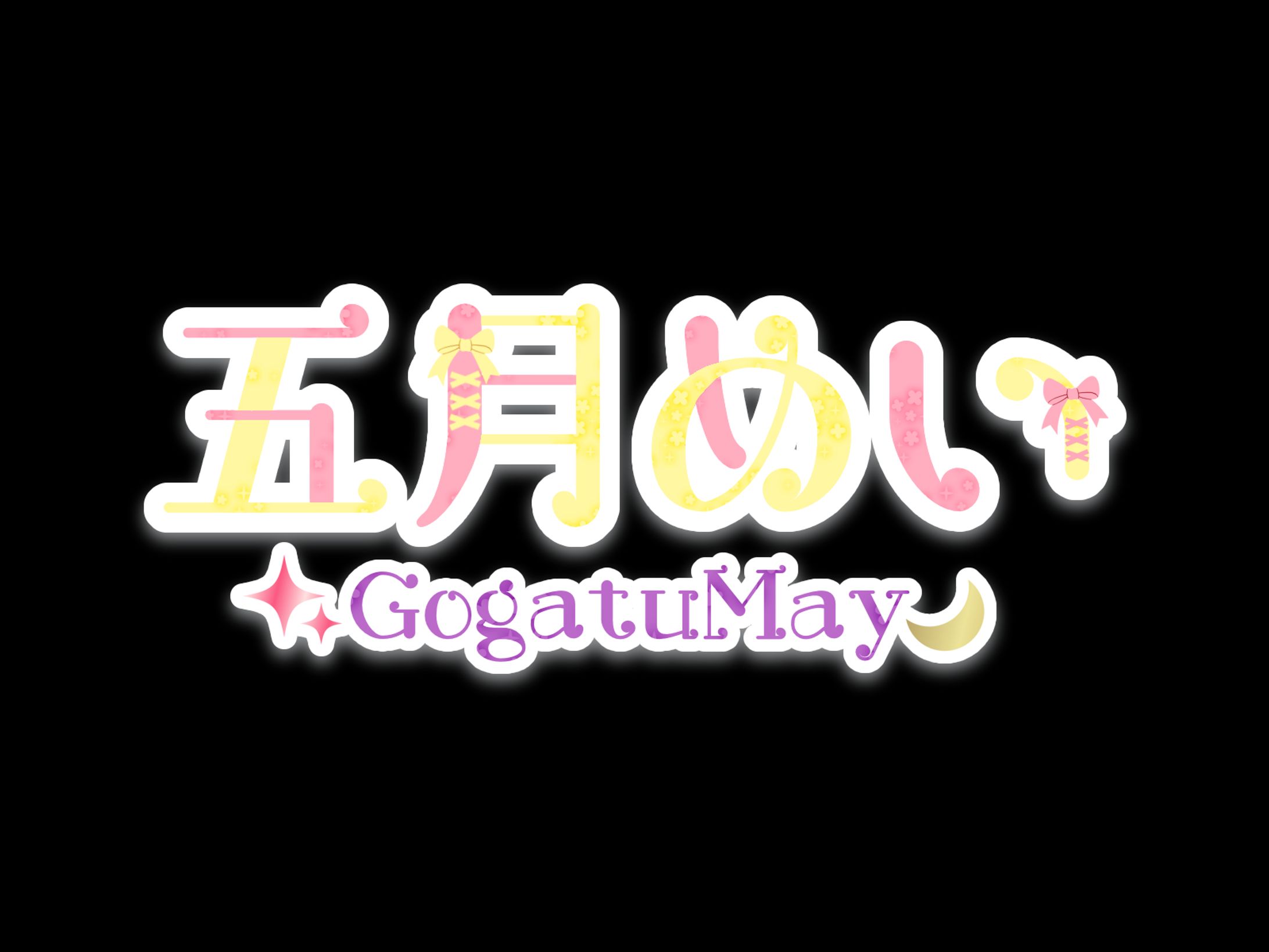 TROgaming 五月めい様_ネームロゴ-1