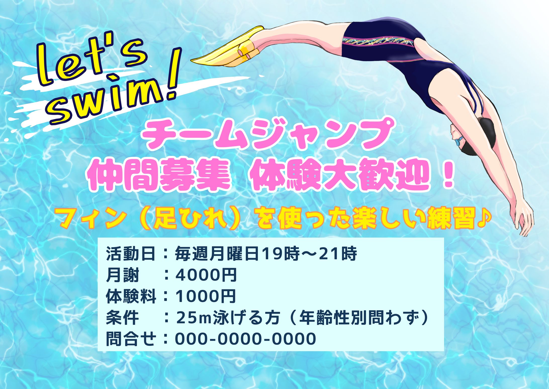 メンバー募集ポスター制作 ご依頼-1