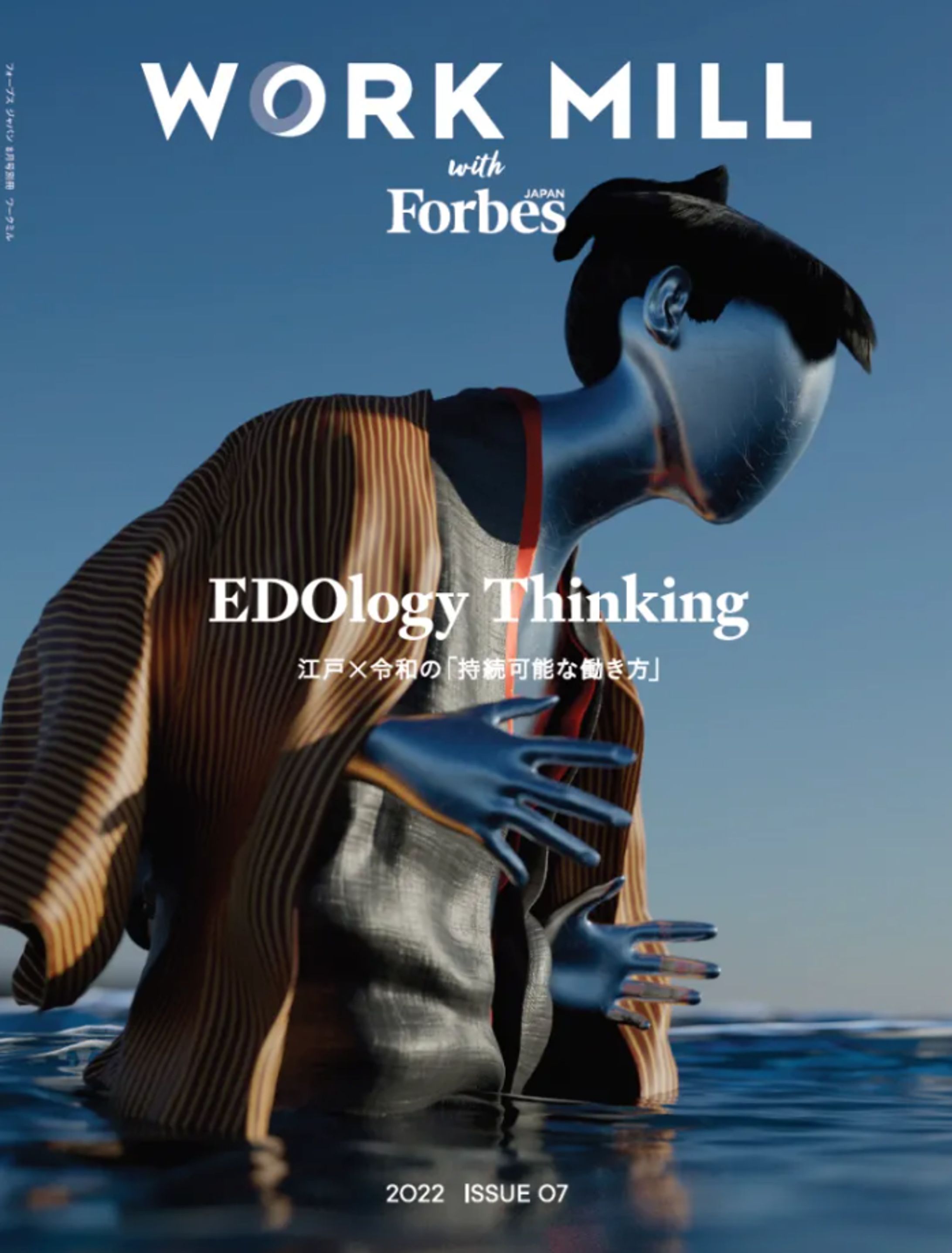 Forbes JAPAN | WORK MILL Issue 7-1