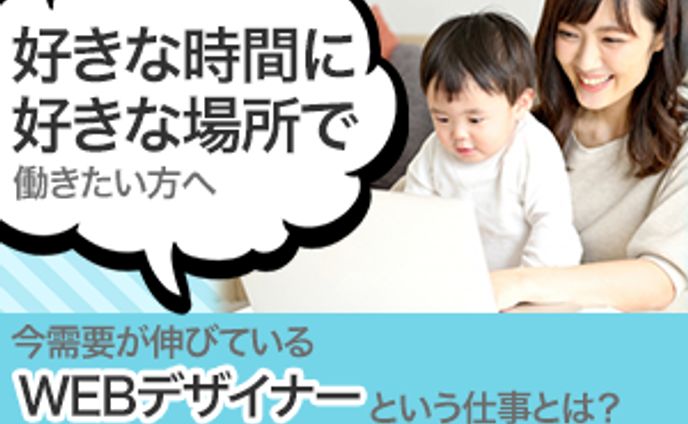 バナー制作：スクール勧誘
