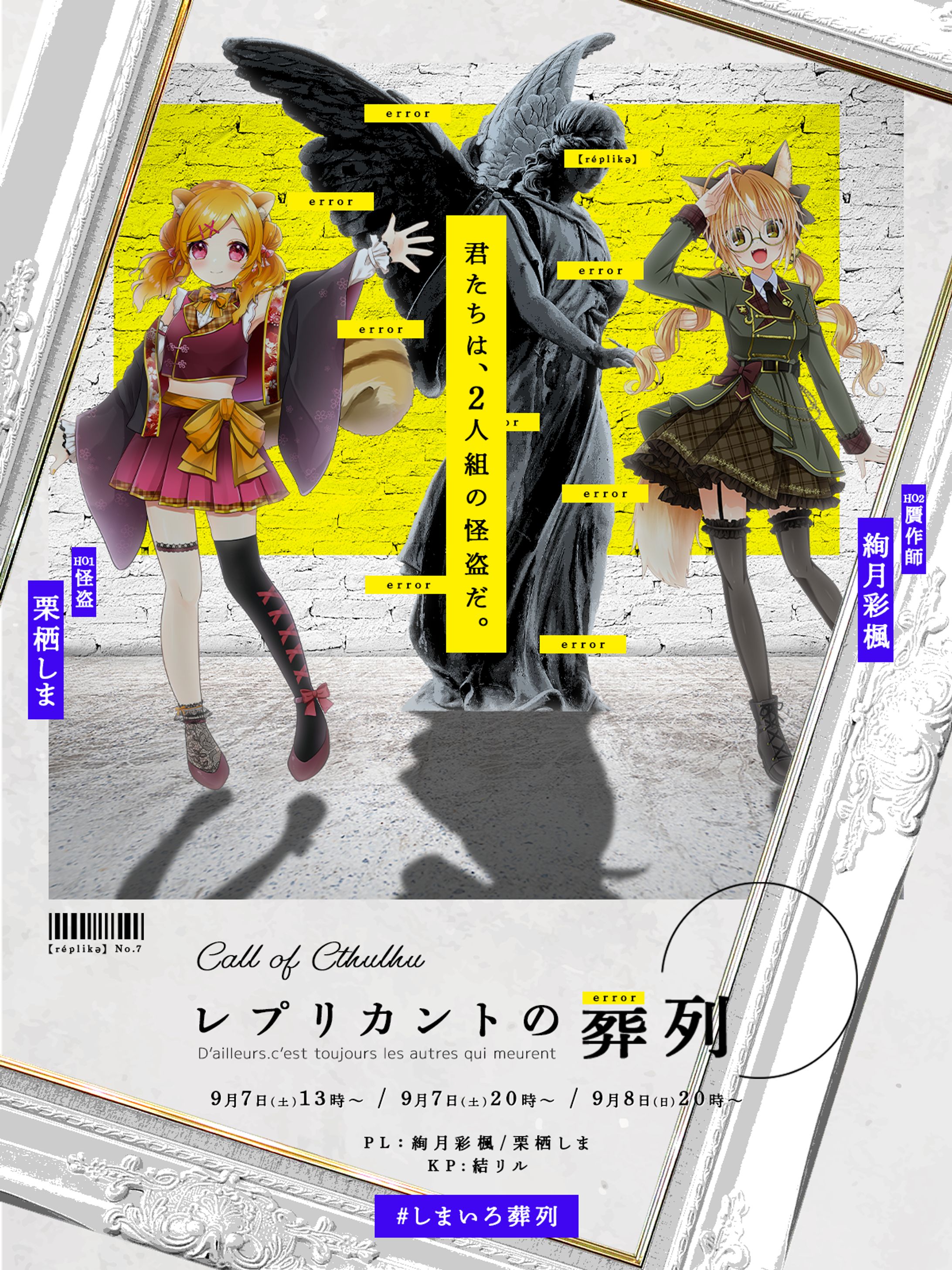 【制作実績】TRPG配信サムネイル-1