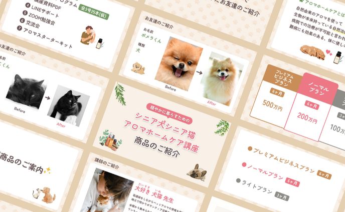 【スライド資料】ペットケア