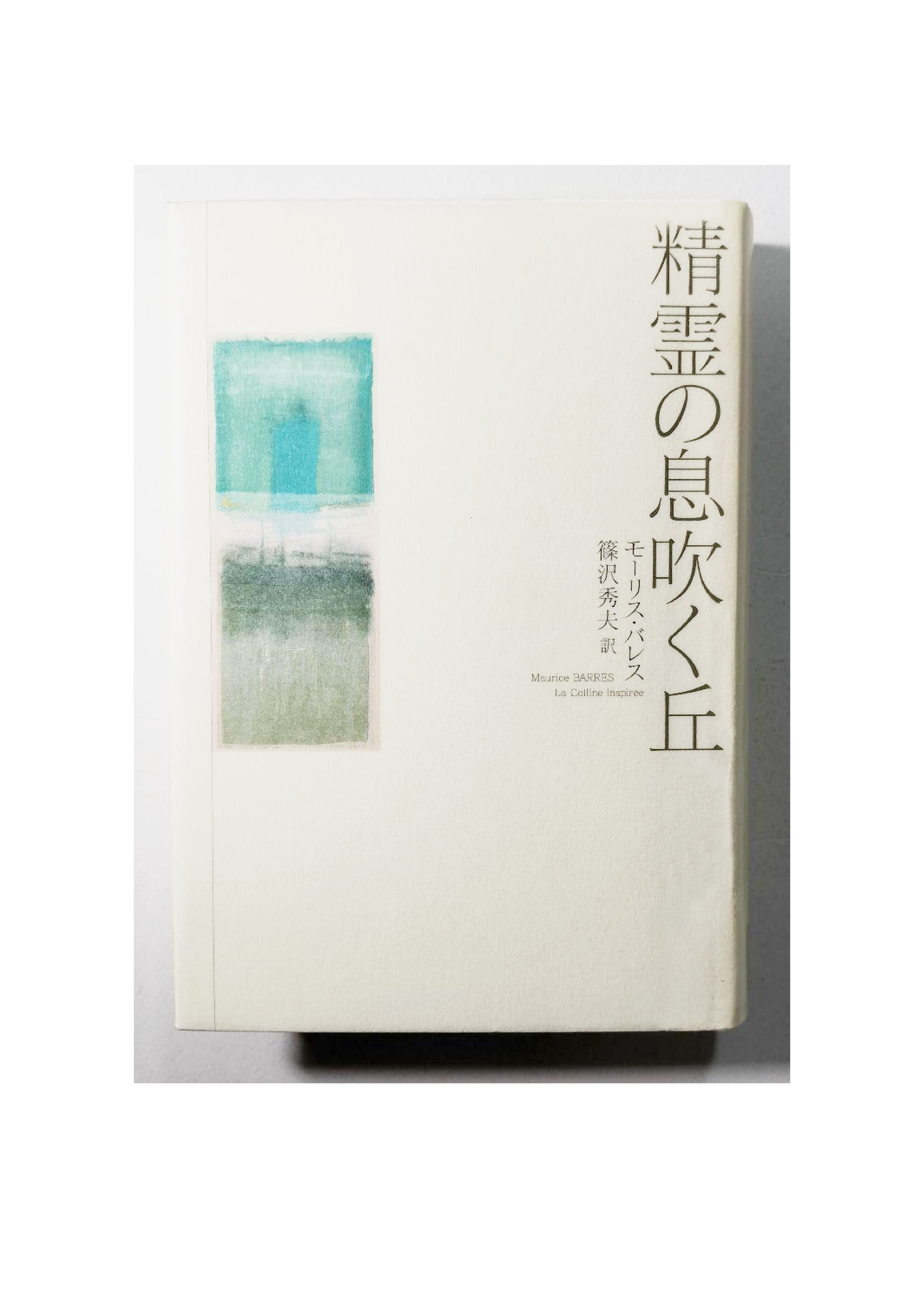 精霊の息吹く丘-1