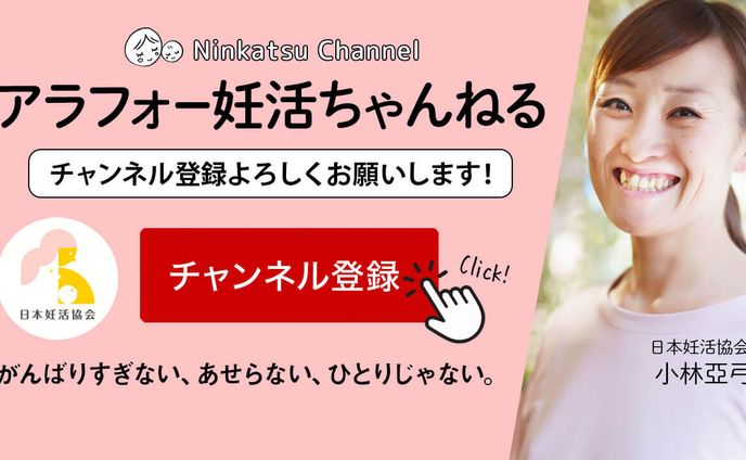 妊活相談室 YouTubeエンドカード