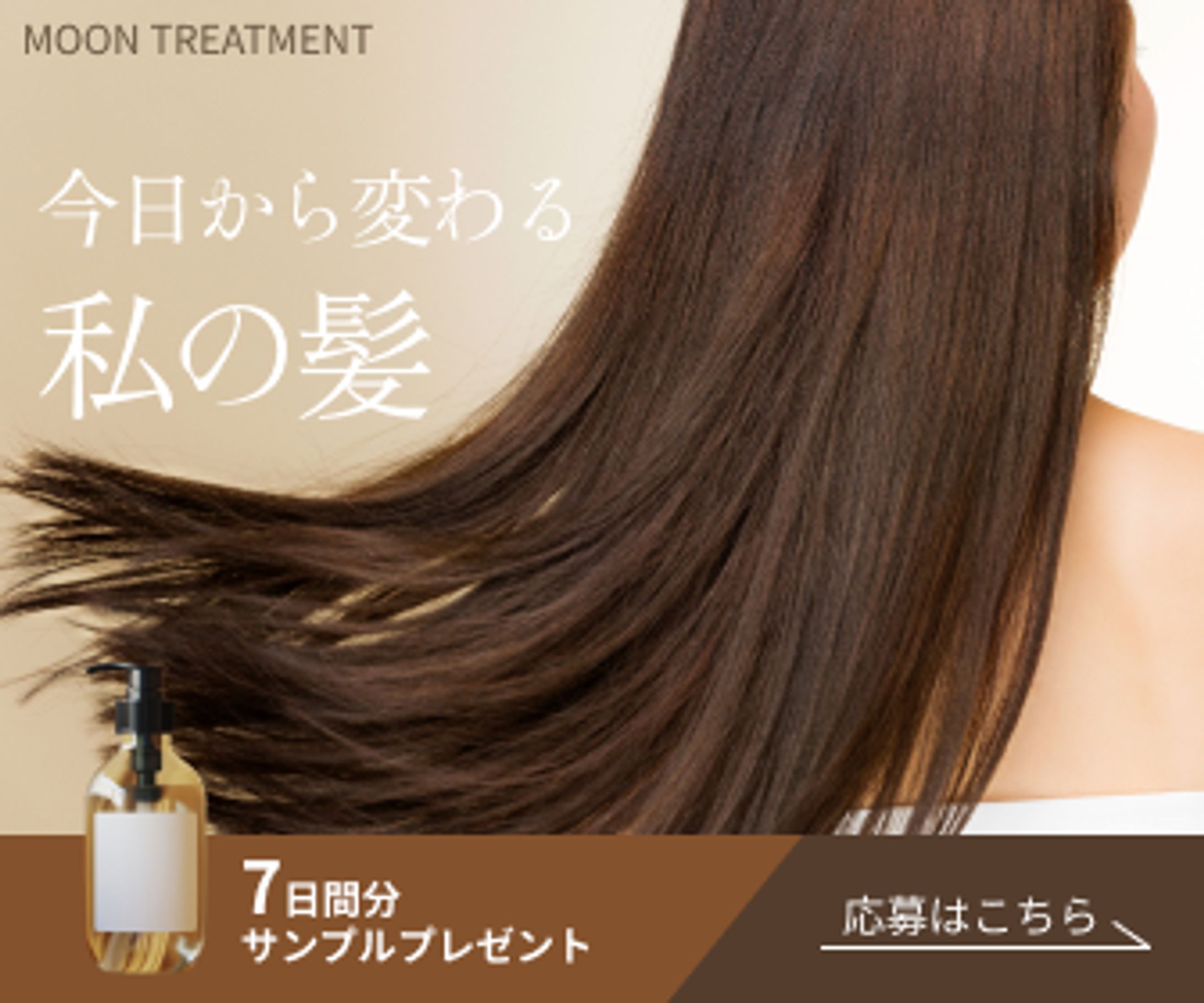 ヘアケアバナー（自主制作）-1