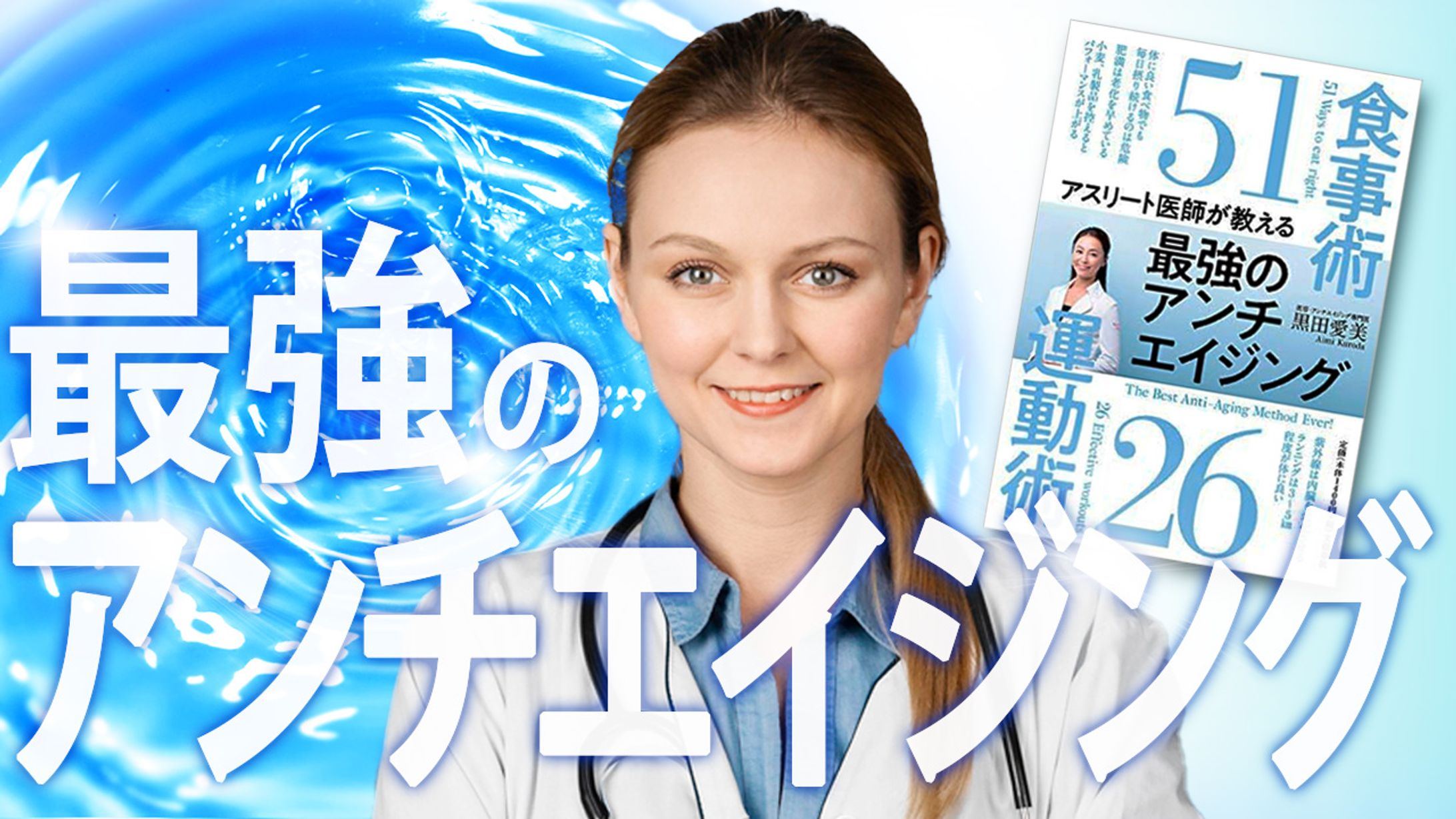 016_最強のアンチエイジング（Youtubeサムネイルサンプル）-1