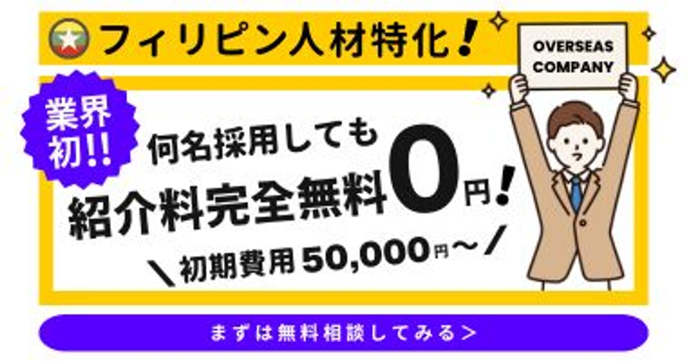 バナー制作：人材紹介会社/メルマガ-1