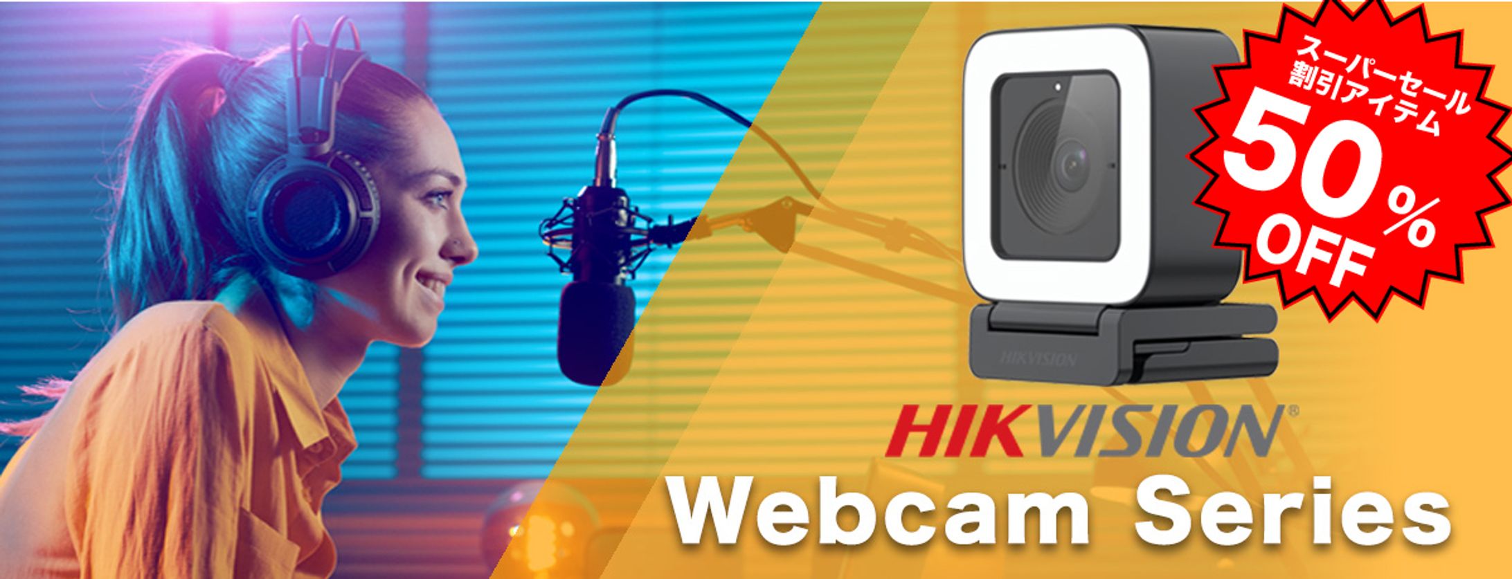 HIK VISIONセール用バナー-1