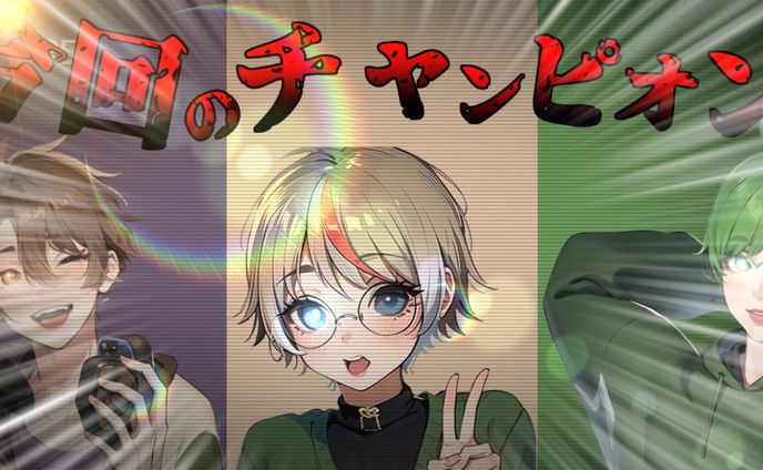 コラボ配信用サムネイル