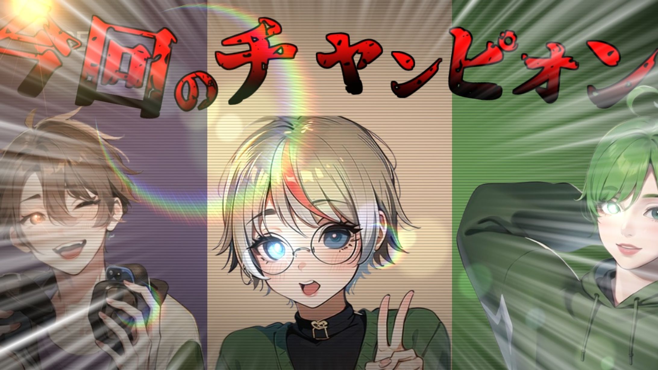 コラボ配信用サムネイル-1
