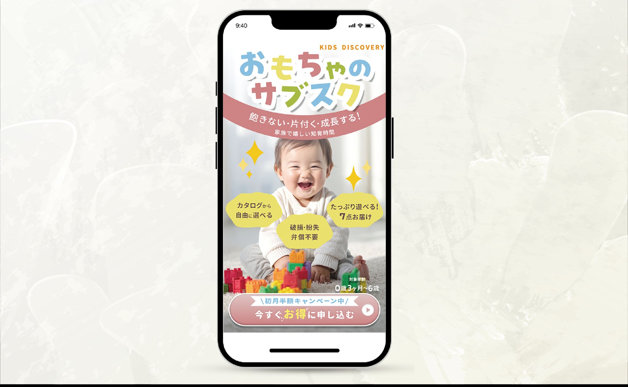 【LP】おもちゃのサブスク(FV)-1