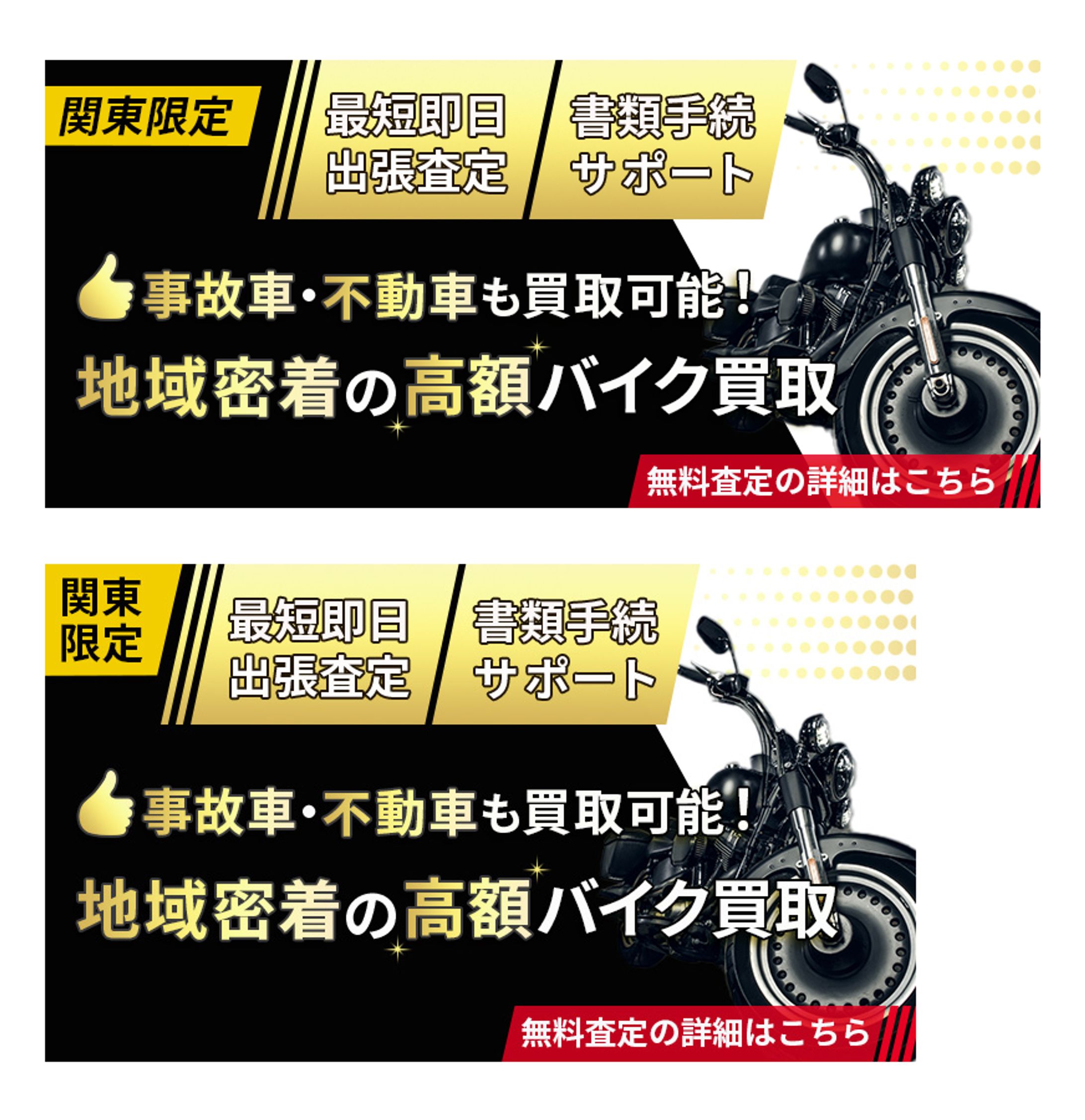 【広告バナー】バイク買取-1