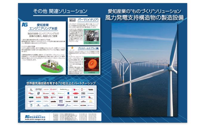 愛知産業様会社紹介パンフレット