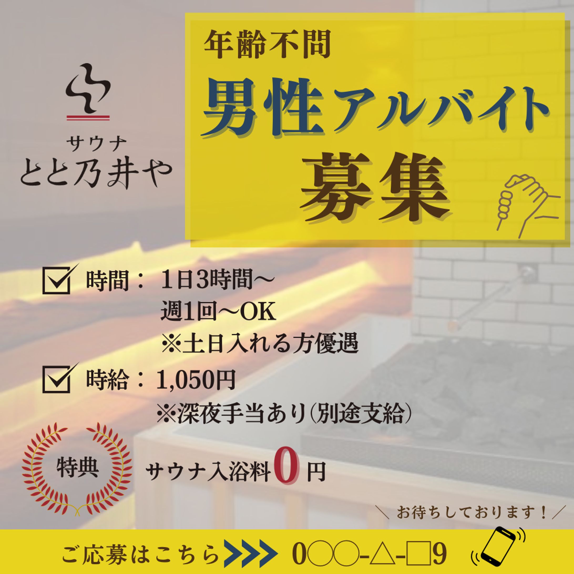 【LINEリッチメッセージ】求人募集-1