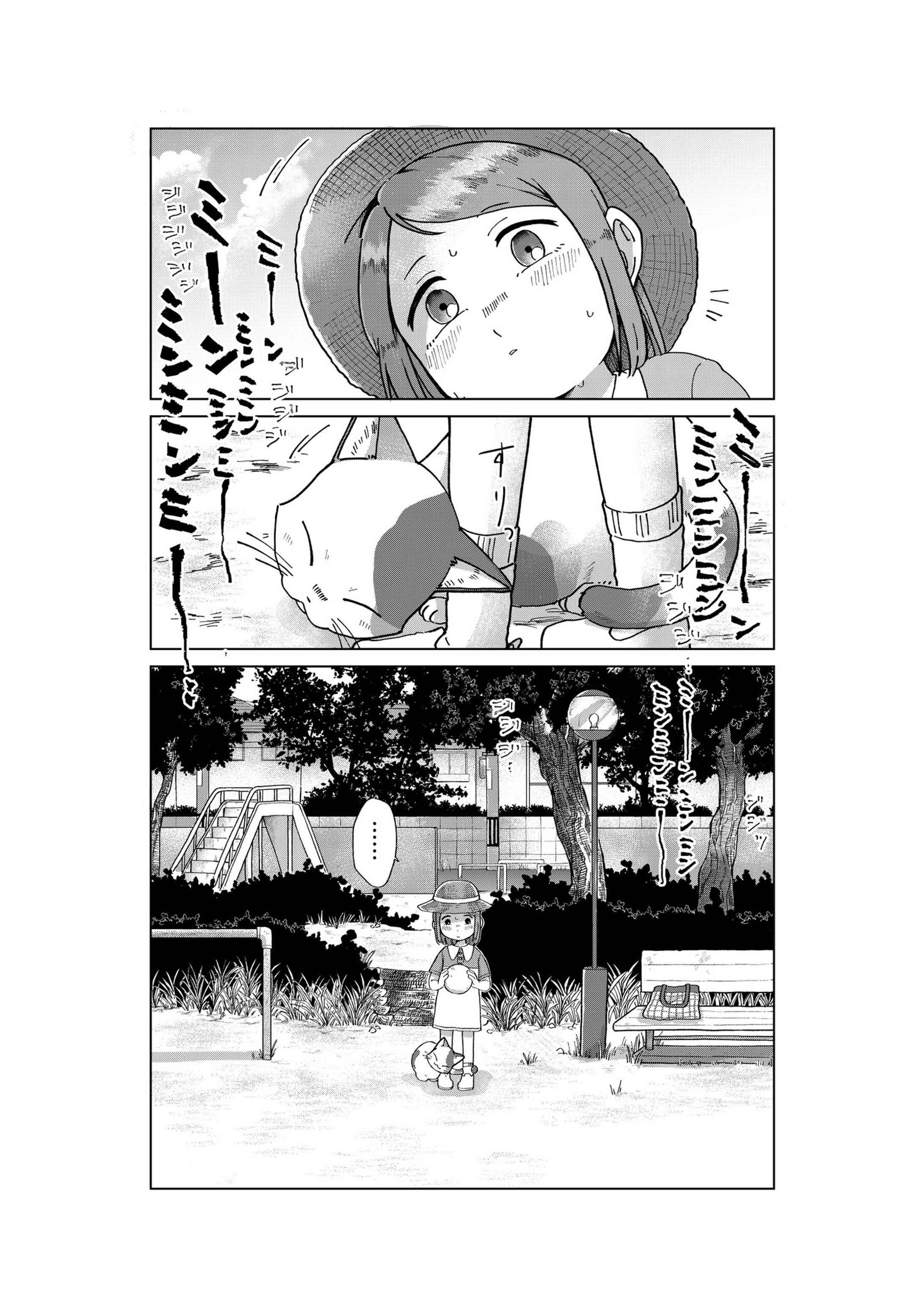 ひと夏の思い出-1