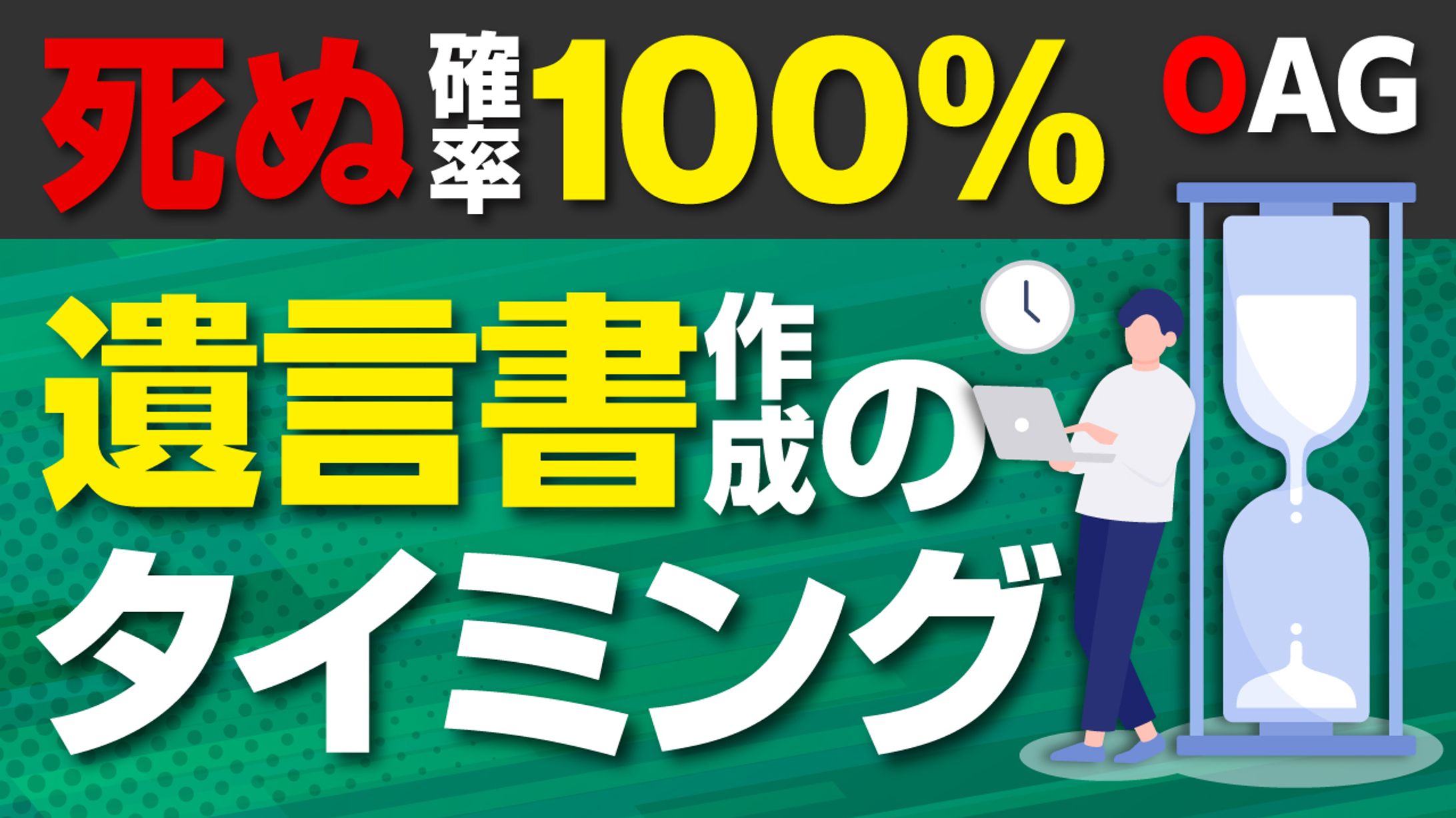 【サムネイル】遺言書作成のタイミング-1