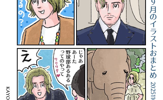 20251109‐9月おまとめ 