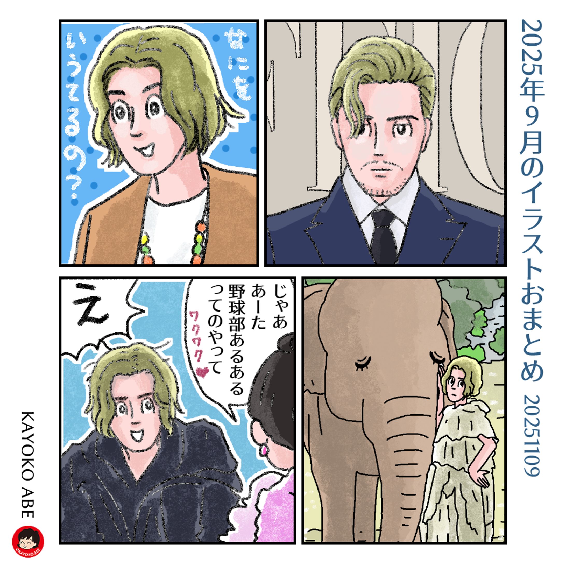 20251109‐9月おまとめ -1