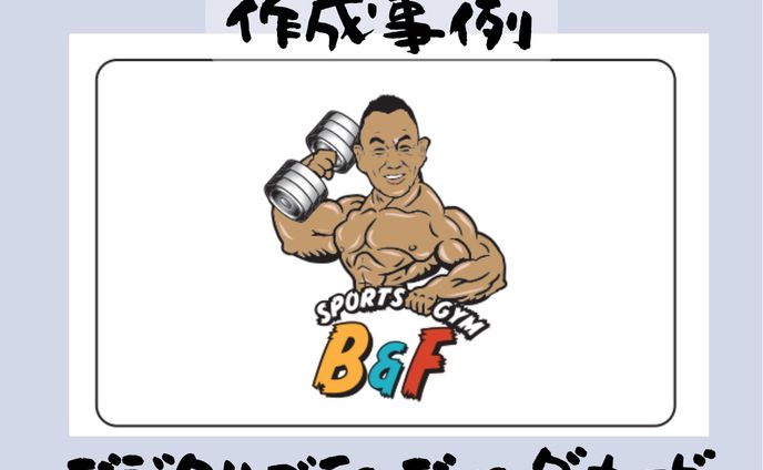 作成事例
@sportsgym_bf
▶スポーツジム・B&F

作成理由▶
◇デジタル名刺として
◆ホームページへのアクセス
◇ジム情報の発信・集客など

～脱・紙名刺に向けて～

BFG Cardは環境にも配慮。
紙名刺特有の、
・古くなったら廃棄
・情報更新の度に廃棄
という"ムダ"を全て省きました。

1枚買い切り型ですが、ご希望に合わせて、ページデザインなど
【あとから・カスタマイズ】可能です。※別途追加料金が必要です。

ページの画像更新レベルだと
更新料は無料です！
お時間がない方には、大変好評のサービス

専用アプリも一切不要。

使いやすく、コスパも抜群です◎

－－－－－－－－－－－－－－－－－

ご購入、お問い合わせ、最新情報はこちら💁‍♂️

DMにて▶@yasu_kokoro_yk
プロフィールから公式ページ（リットリンク）からもアクセス可能です
－－－－－－－－－－－－－－－－－

#ビジネス #ビジネスカジュアル #ビジネスマン #ビジネスバッグ #ビジネススタイル #フリーランス #フリーランスモデル #フリーランス美容師 #フリーランス女子 #個人事業主 #仕事 #仕事術 #手仕事 #仕事コーデ #仕事終わり #仕事帰り #仕事中 #名刺 #名刺入れ #名刺デザイン #ミニマリスト #ミニマリストになりたい #ミニマリストの持ち物 #bfgcard #販売代理店 #起業 #経営者