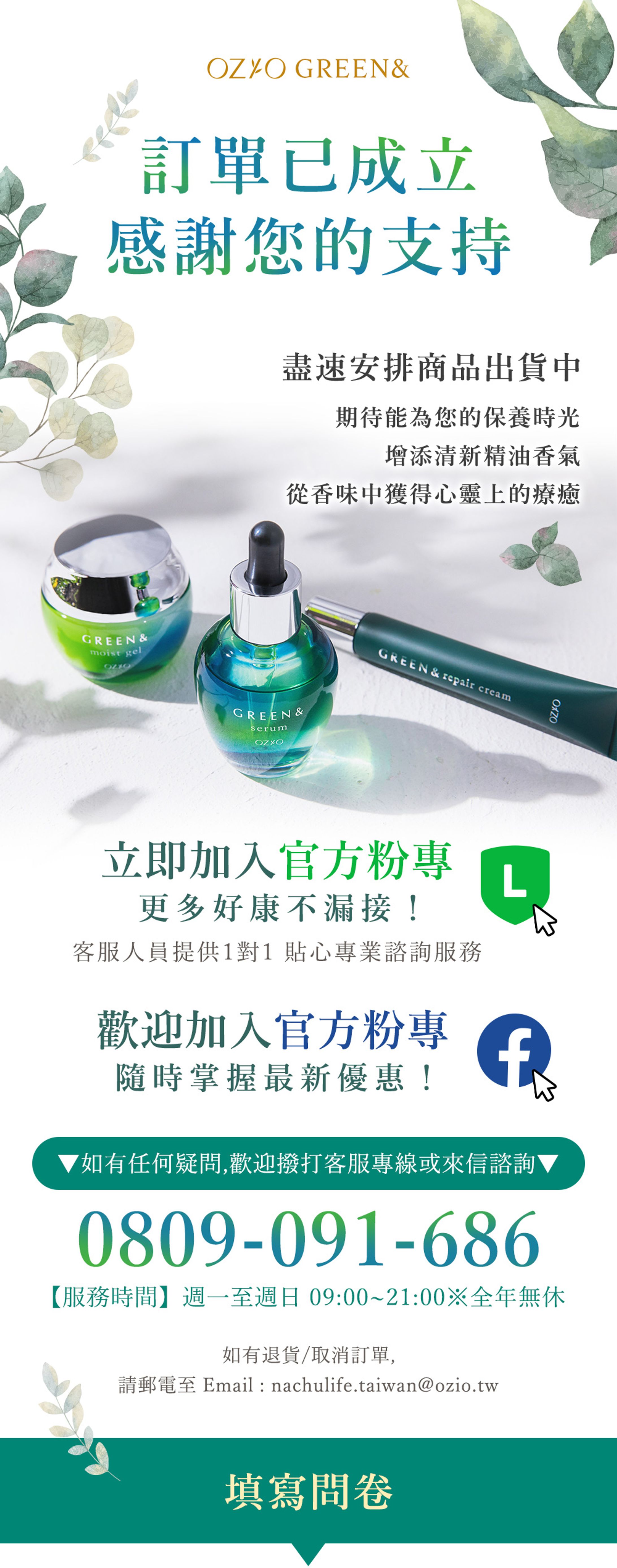 サンキューページ_O社(Green)-1