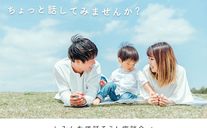 育児座談会バナー（架空）