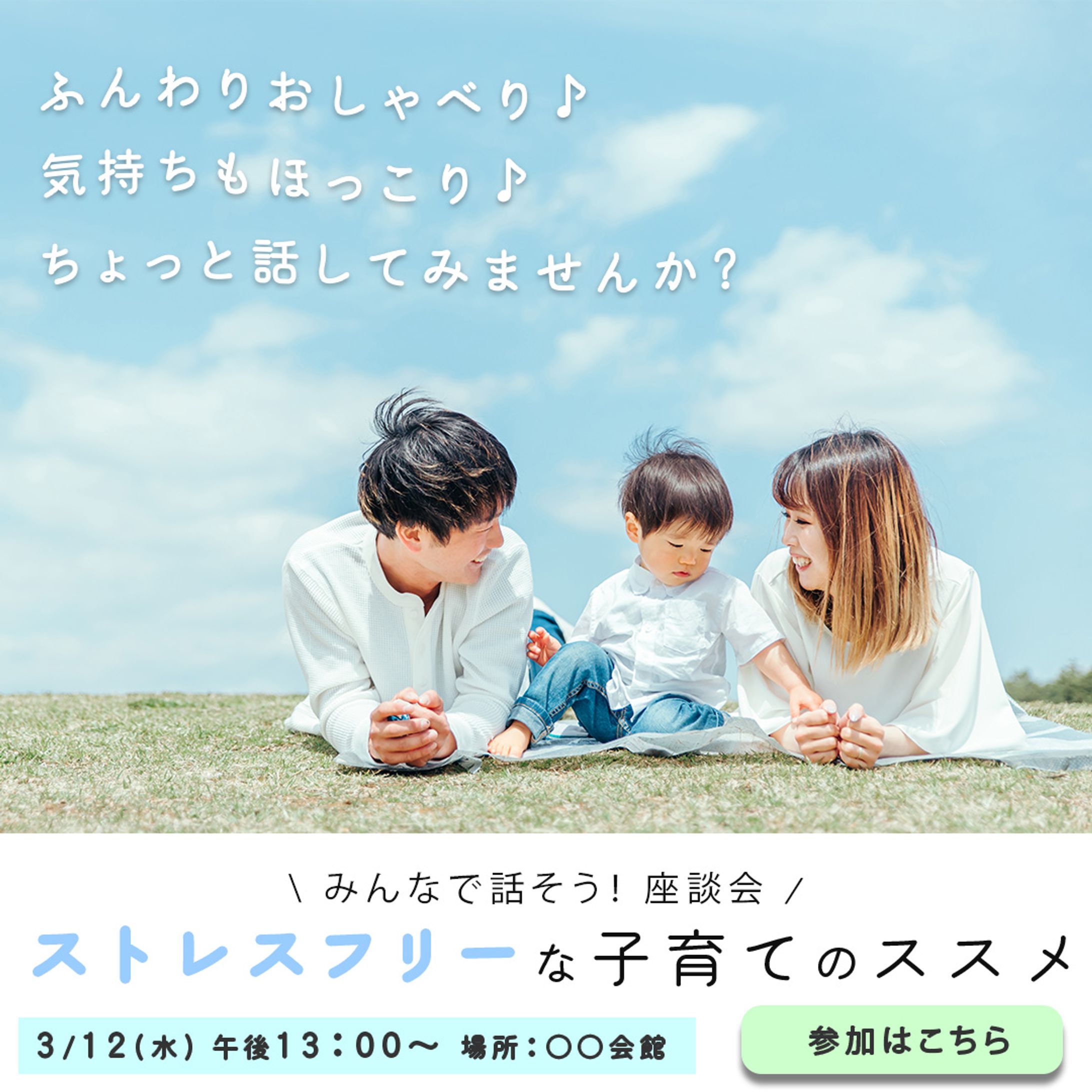 育児座談会バナー（架空）-1