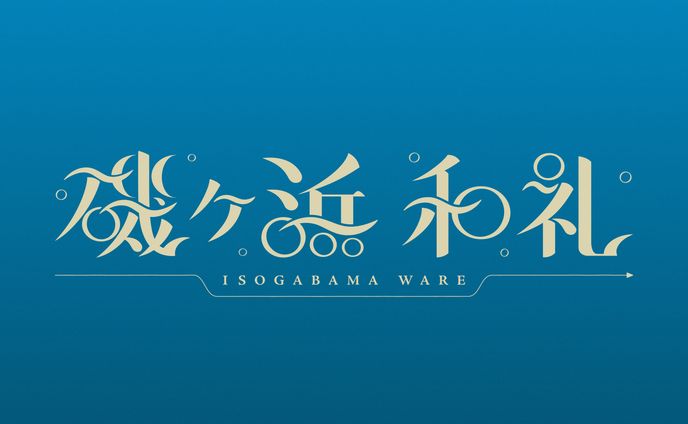 架空のVTuber「磯ヶ浜和礼」ロゴ