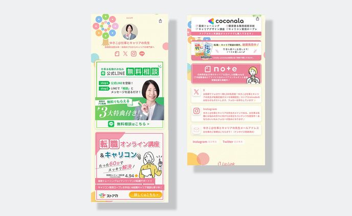 litlinkデザイン （ゆきこ＠仕事とキャリアの先生様)