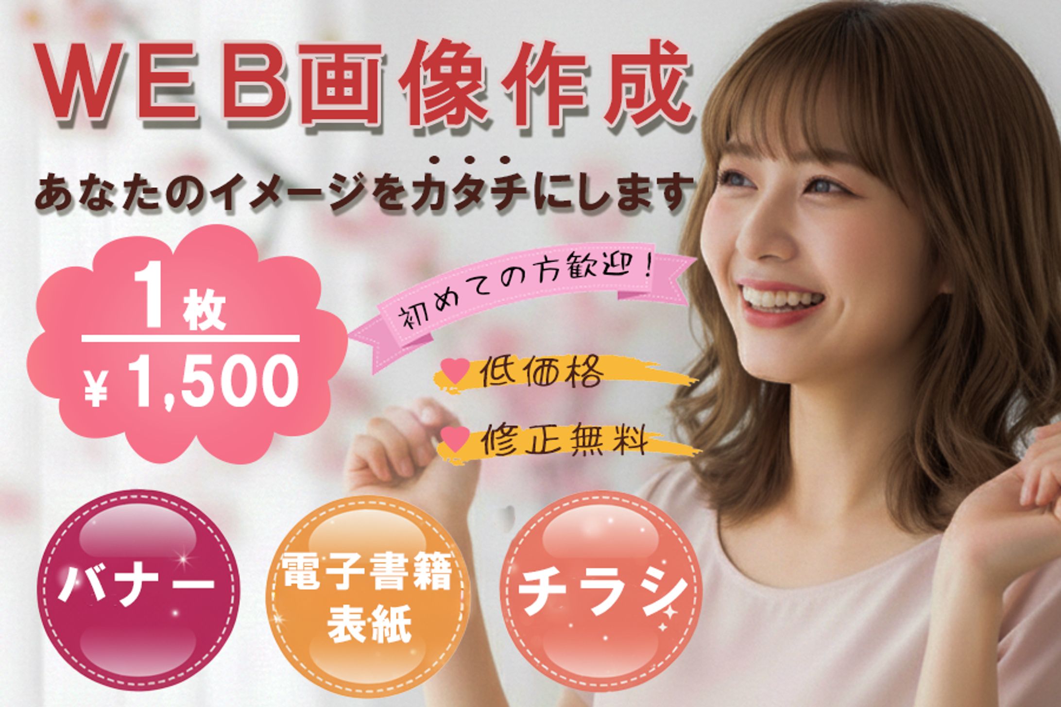 バナー：Web画像制作-1