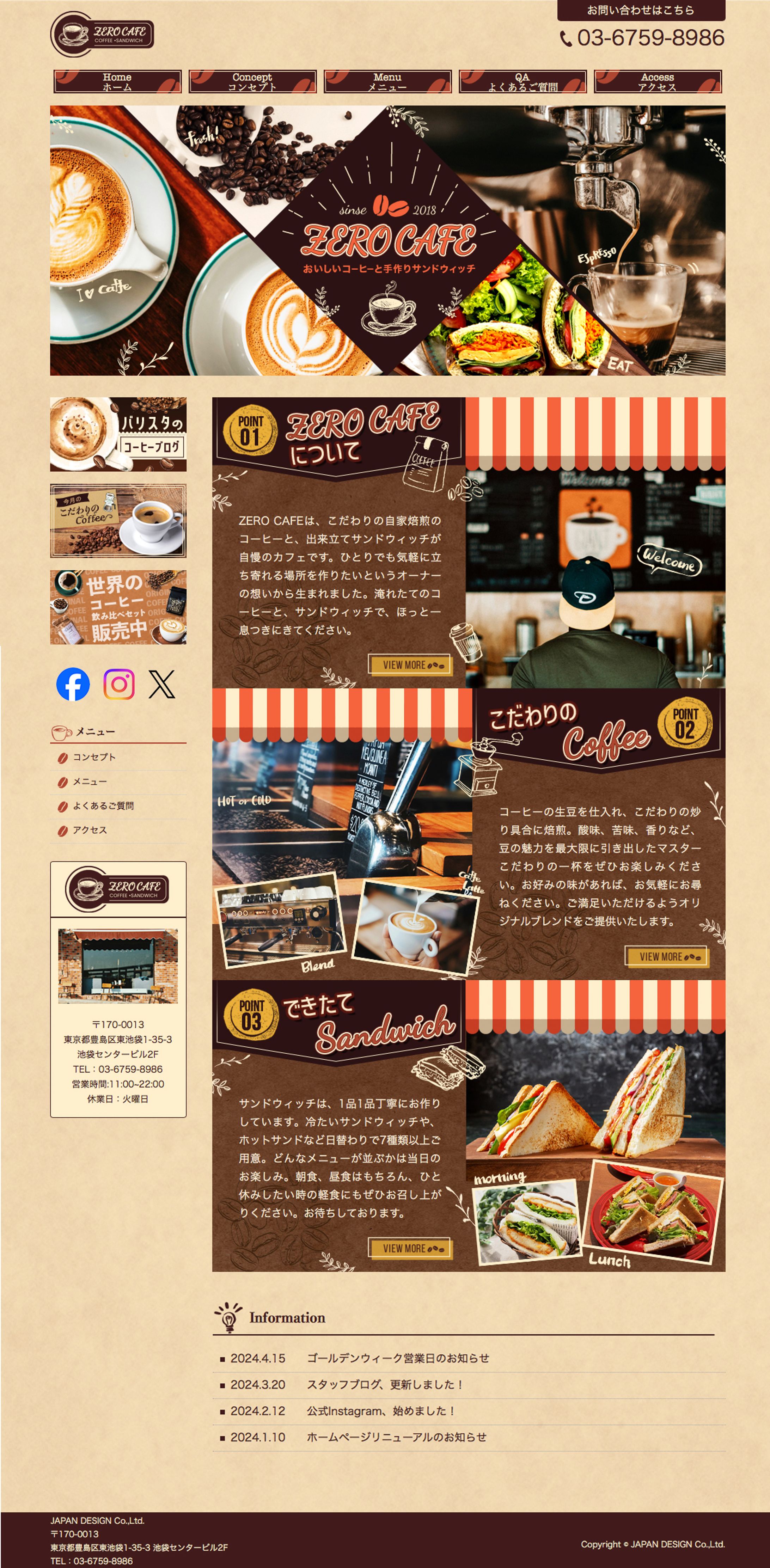 カフェホームページ【HP】-1