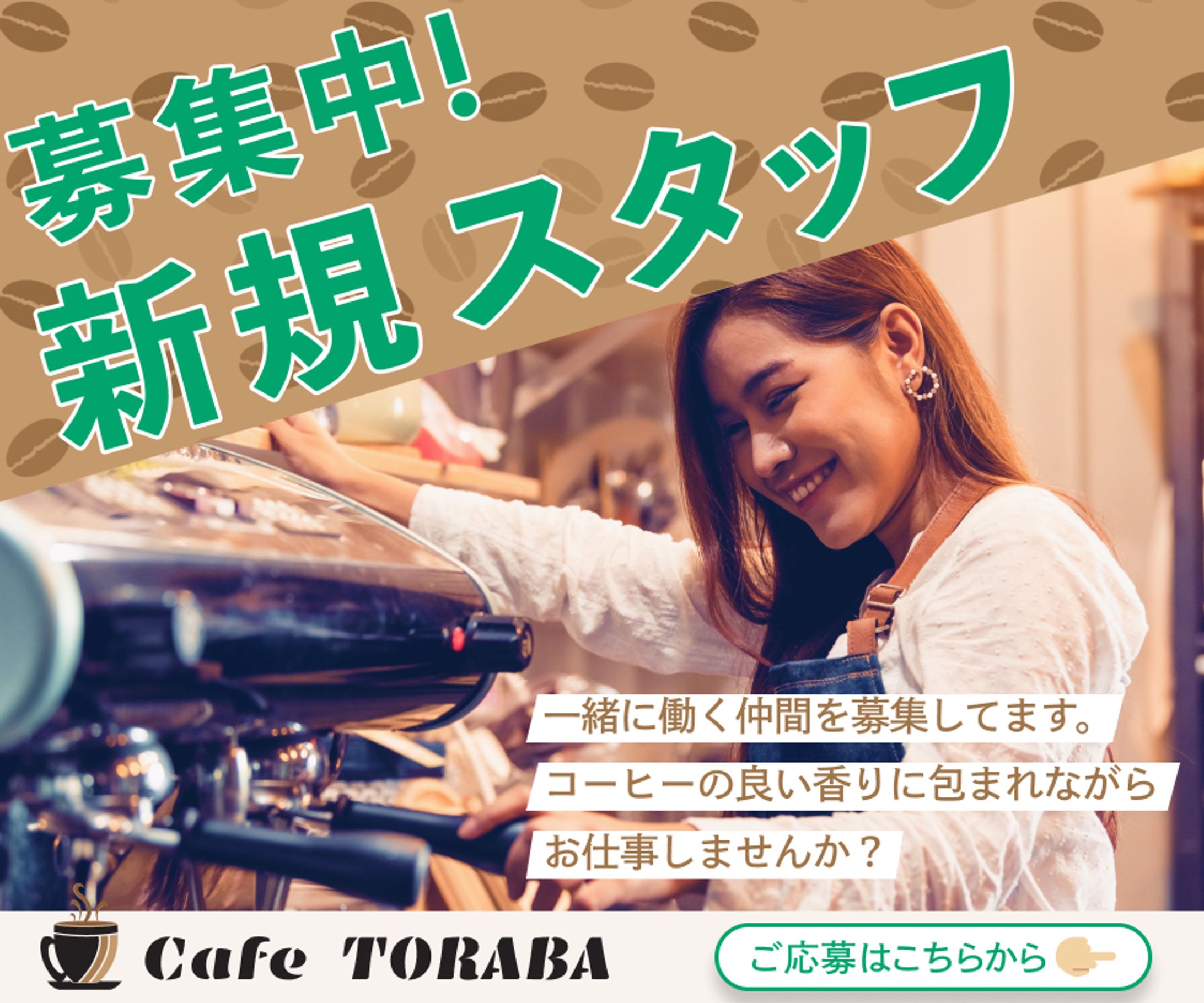 カフェスタッフ採用バナー-1