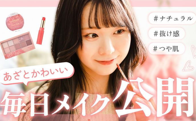 オリジナルサムネイル（メイク）