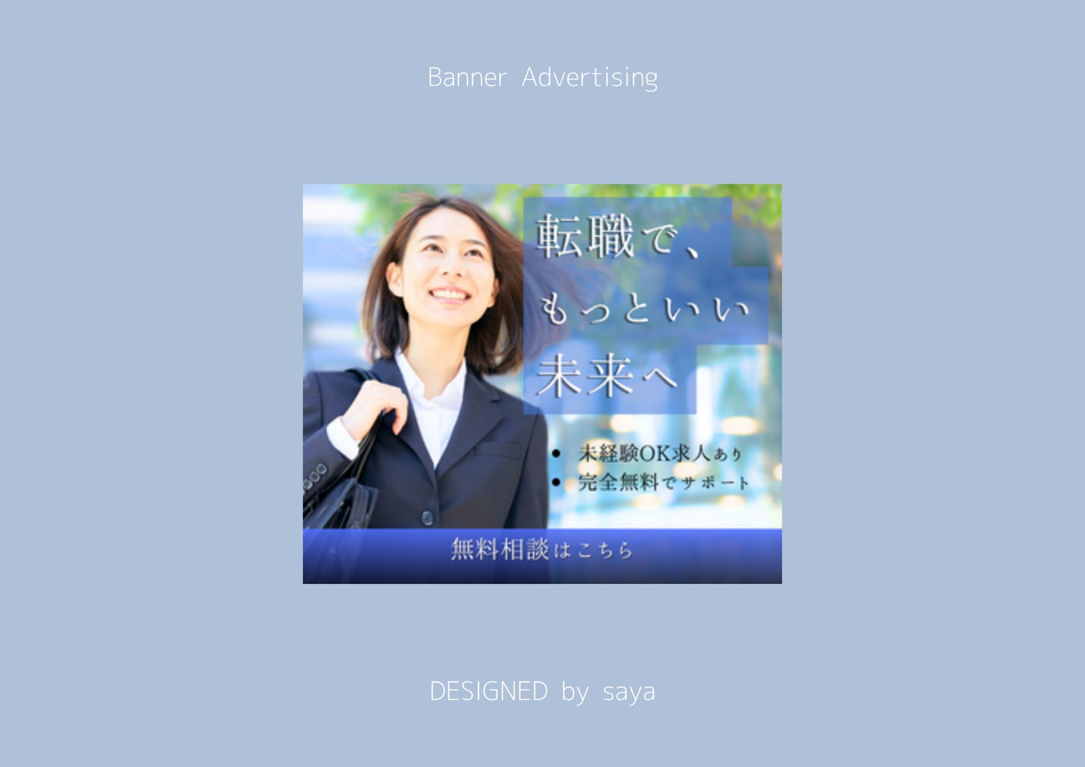 《架空案件》転職サービス広告バナー-1