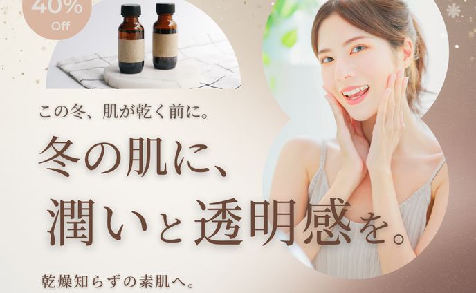 【広告バナーSample】冬の保湿ケア