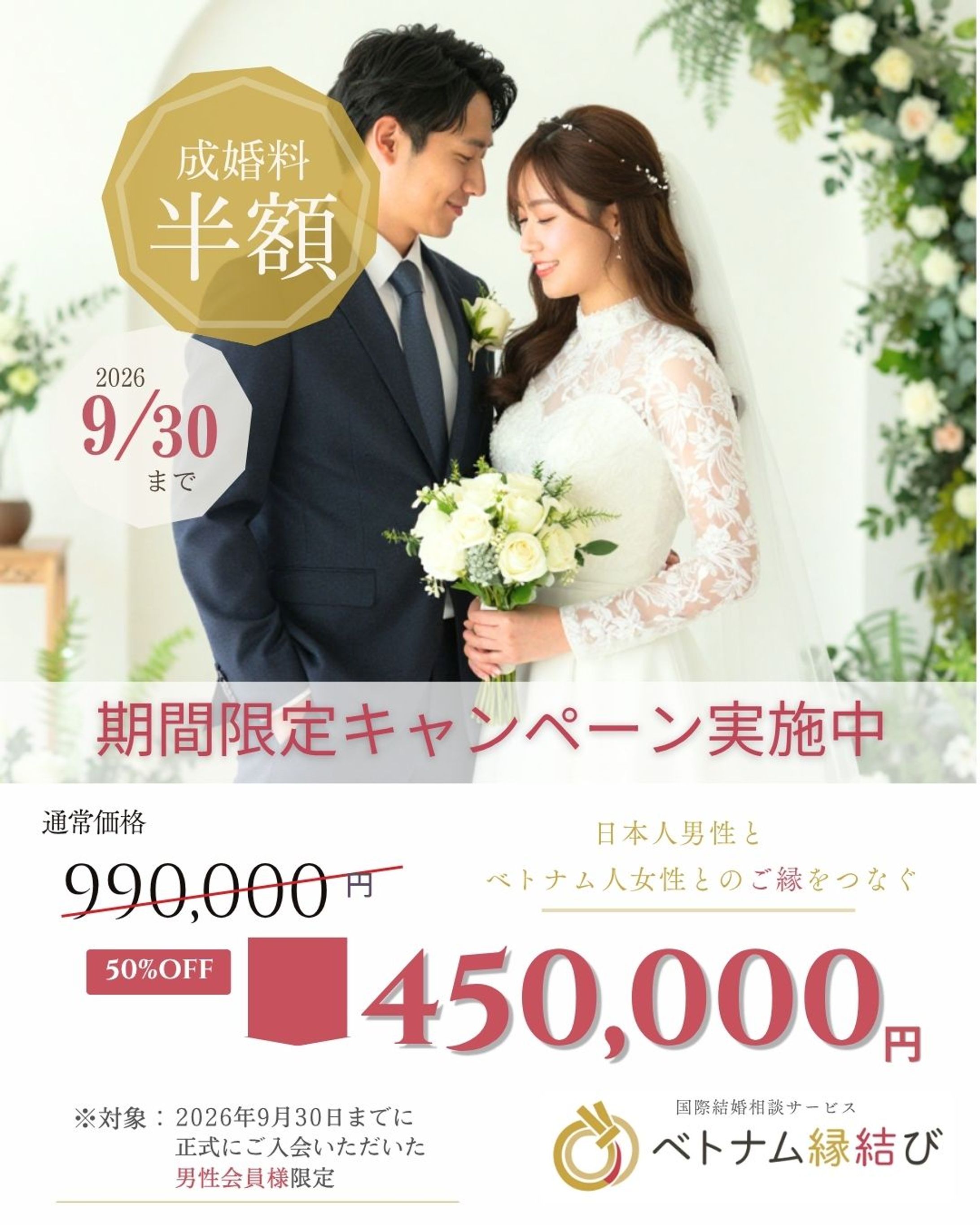 バナー　結婚相談所　明るめ-1