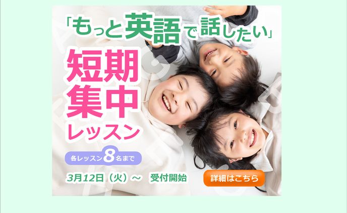 子供向け英会話教室　バナー