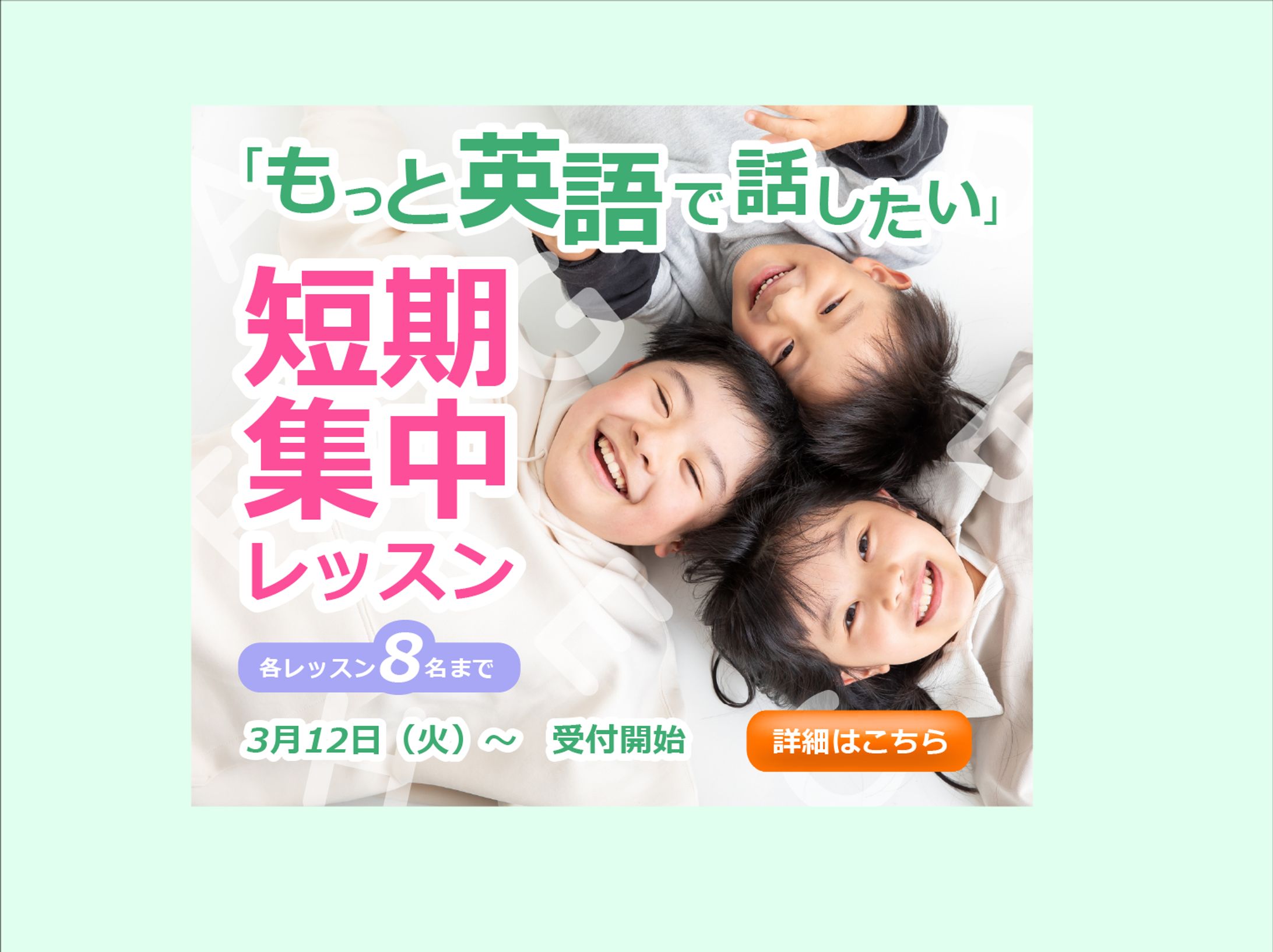 子供向け英会話教室　バナー-1
