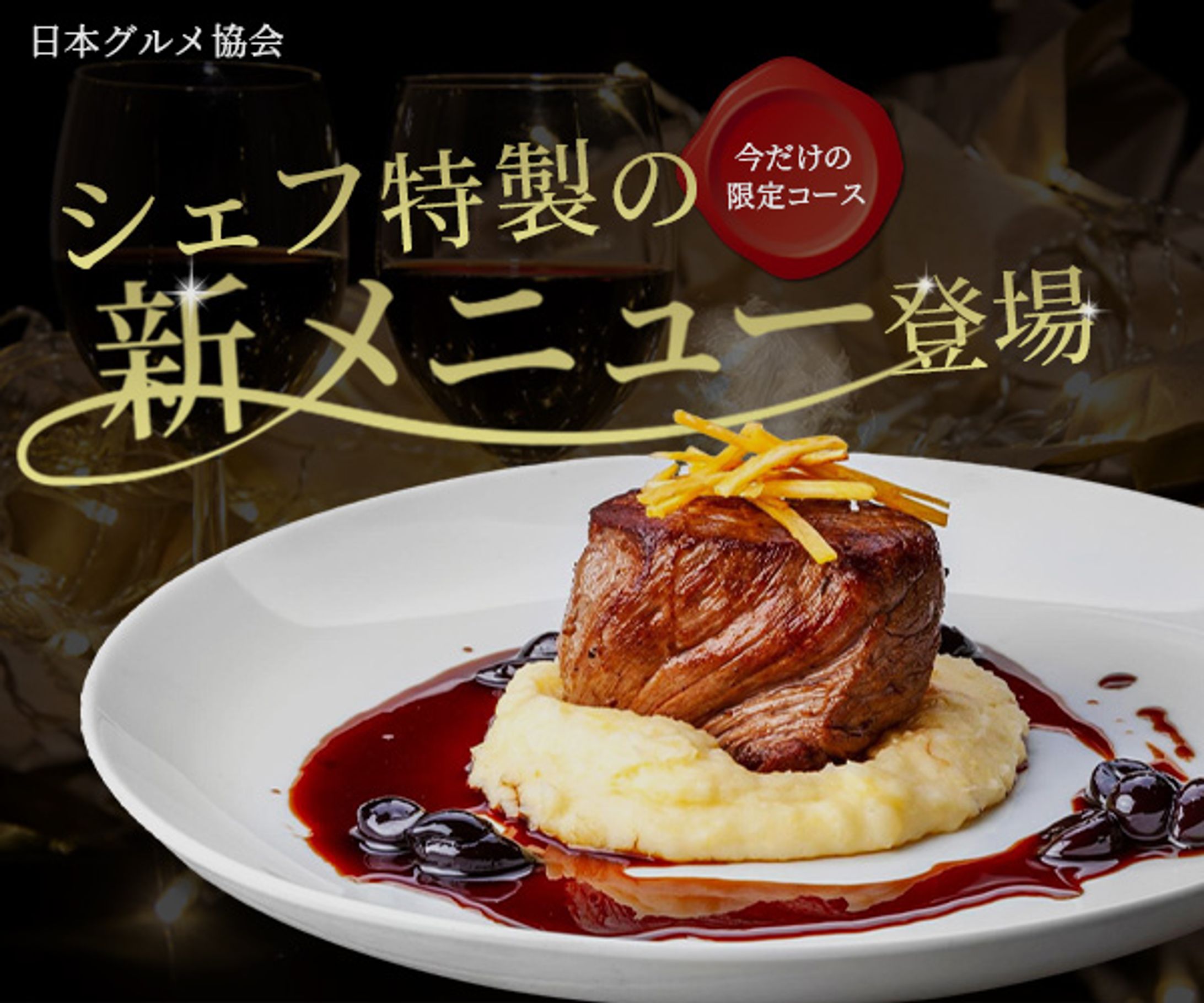 バナー：レストランの新メニューPR -1