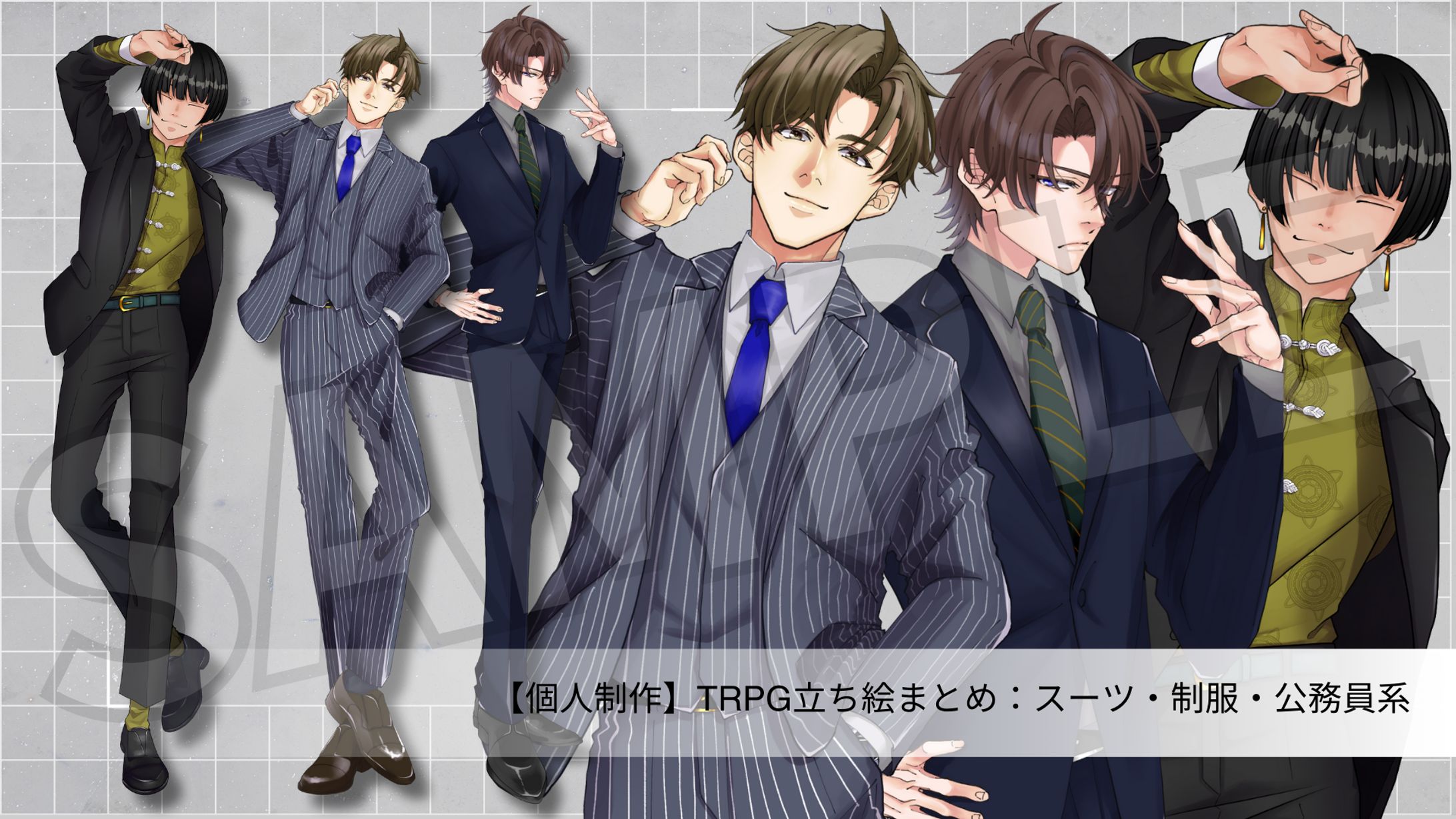【個人制作】TRPG立ち絵まとめ：スーツ・制服・公務員系-1