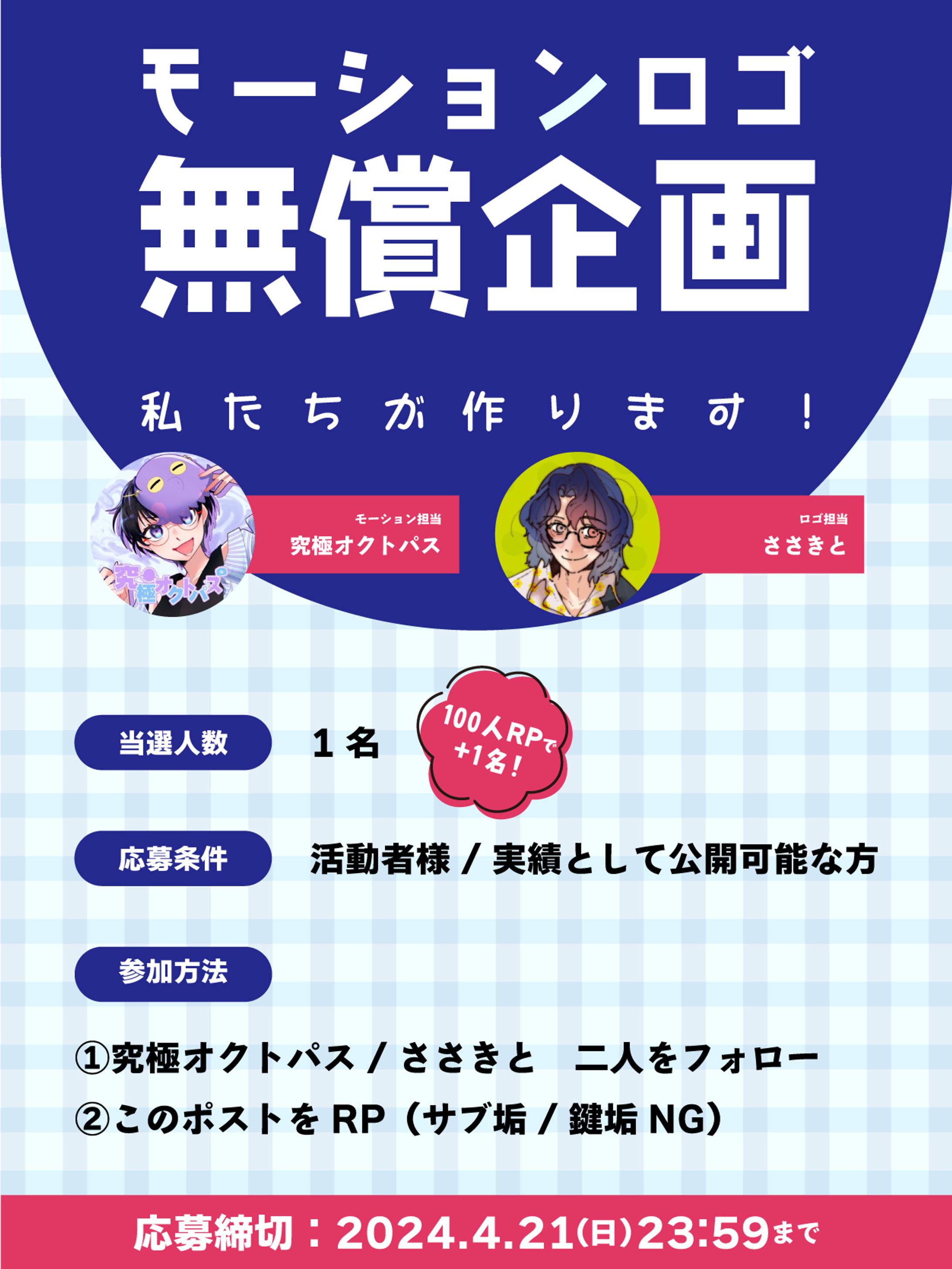 【バナー】企画募集バナー-1