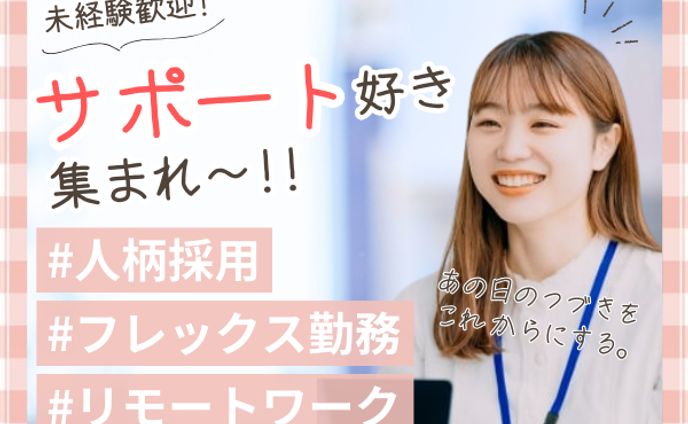 女性向け/求人広告画像