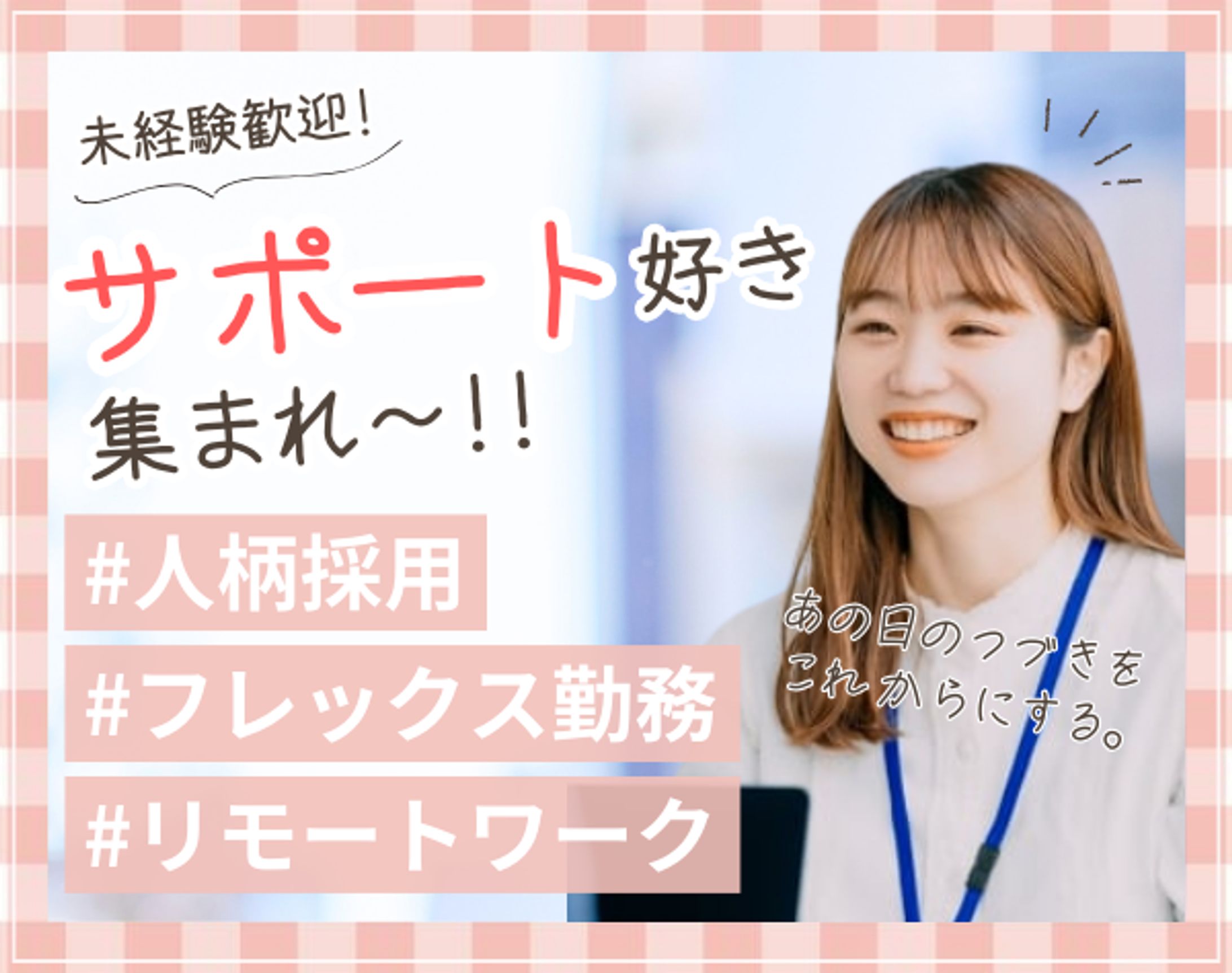 女性向け/求人広告画像-1