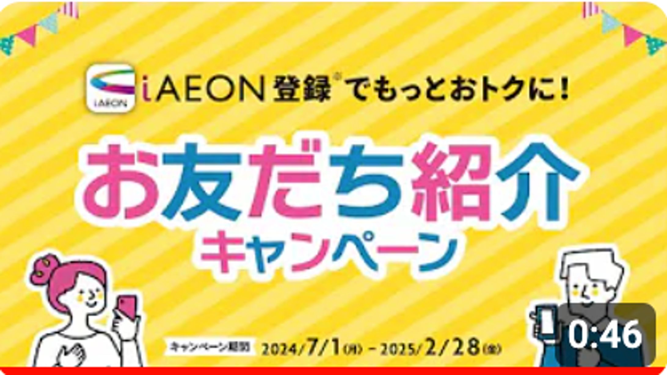 ナレーション┃iAEONアプリ-1