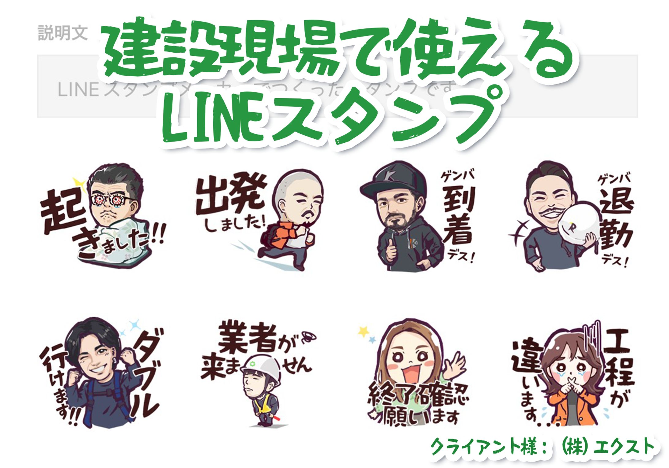 LINEスタンプ-1