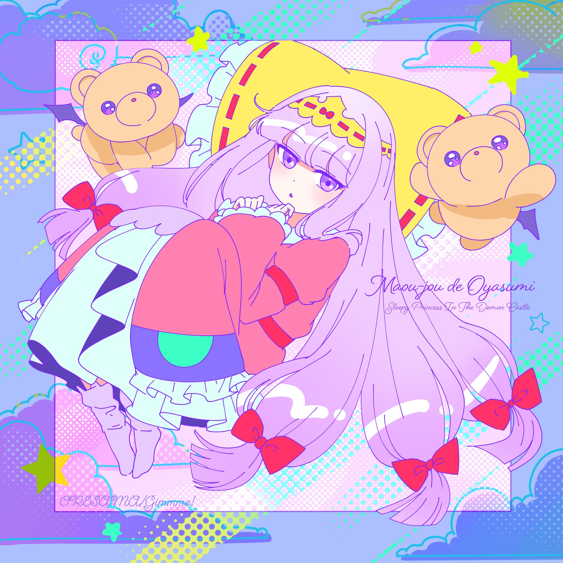 魔王上でおやすみ-1