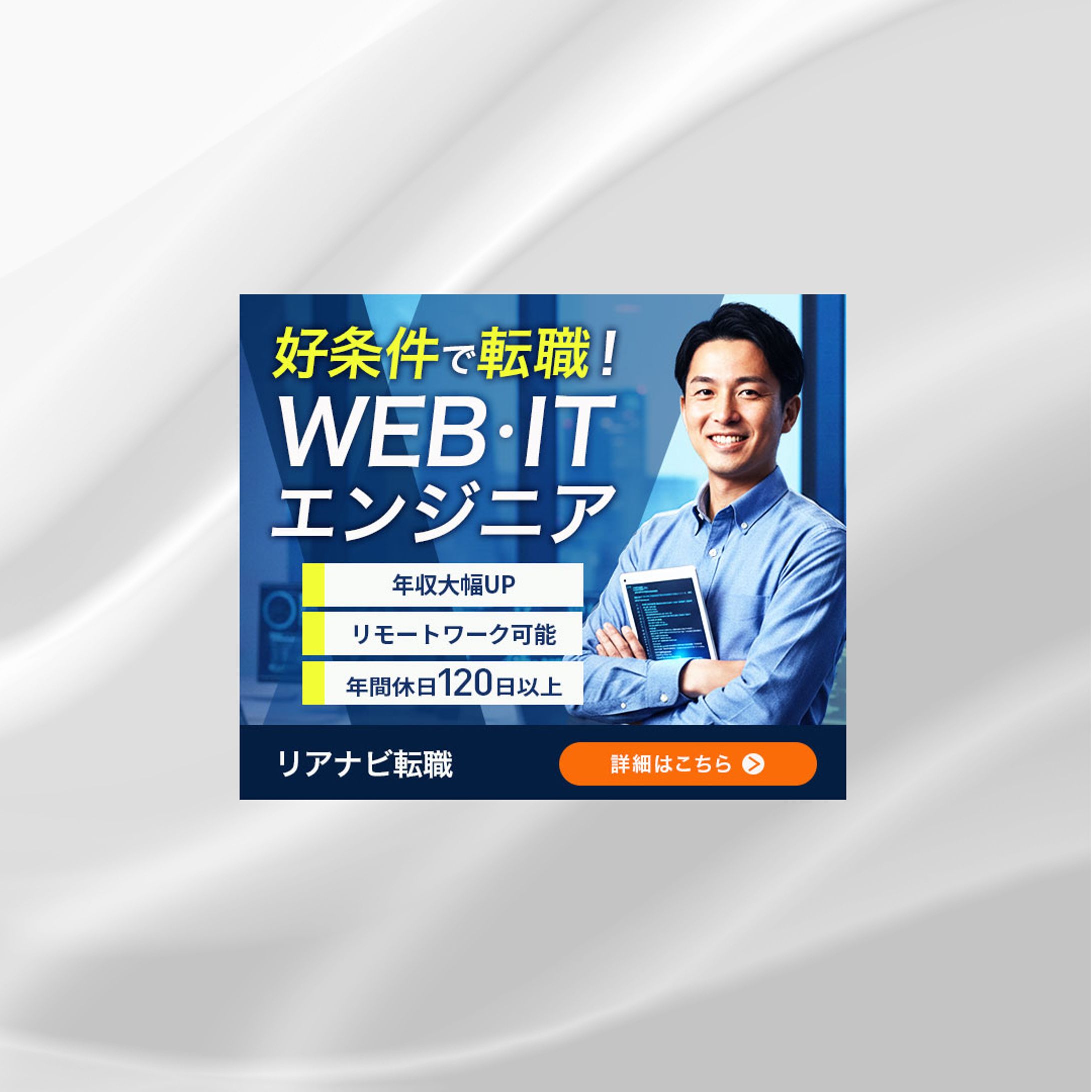 エンジニアバナー②-1