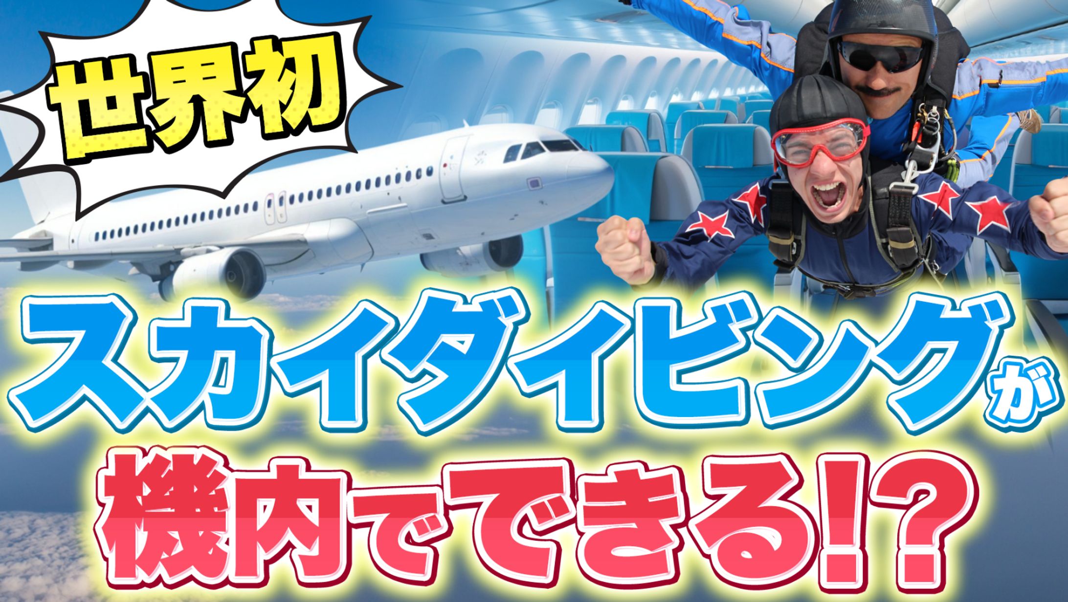 スカイダイビング-1